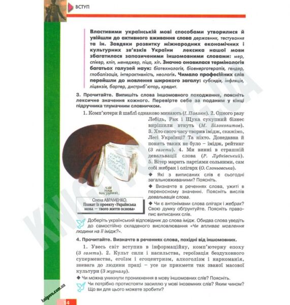 Підручник Українська мова 9 клас Авт: Глазова О. Кузнецов Ю. Вид-во: Освіта - фото 3