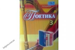 Методика 4 клас. Поетика