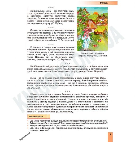 Підручник Українська мова 10 клас Стандарт Авт: Заболотний О. Заболотний В. Вид-во: Генеза - фото 3
