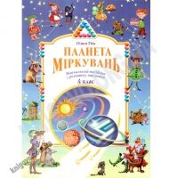 Планета Міркувань 4 клас Гісь О. Інститут сучасного підручника