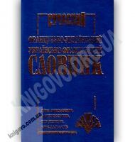 Сучасний Французько-Український Українсько-Французький словник 35 000 слів Вид-во: Промінь Сучасний Французько-Український Українсько-Французький словник 35 000 слів Вид-во: Промінь - Словники
