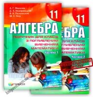 Підручник Алгебра 11 клас Поглиблений Дві частини Мерзляк А. Номіровський Д. Полонський В. Якір М. Гімназія Підручник Алгебра 11 клас Поглиблений Дві частини Мерзляк А. Номіровський Д. Полонський В. Якір М. Гімназія - Старша Школа