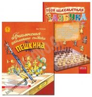 Книга Приключения шахматного солдата Пешкина. Твоя шахматная азбука. Детский бестселлер. Е. Чеповецкий. Изд-во: Школа. - Казки, твори, оповідання