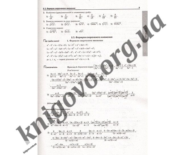 Крок до ВНЗ Математика Комплексний довідник Профільний рівень Авт: Каплун О. Вид-во: Весна - фото 2