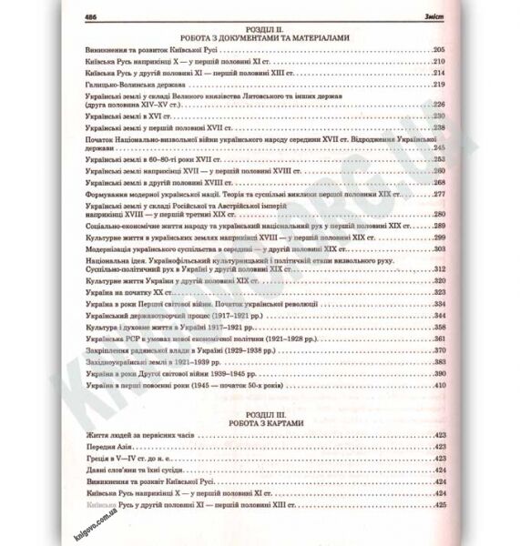 Крок до ВНЗ Історія України Комплексний довідник Профільний рівень Авт: Воропаєва В. Вид-во: Весна - фото 4