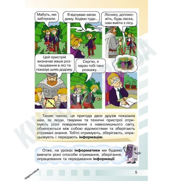 Підручник Сходинки до інформатики 2 клас Нова програма Авт: Коршунова О. Вид-во: Генеза - фото 2