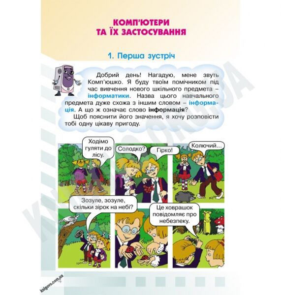 Підручник Сходинки до інформатики 2 клас Нова програма Авт: Коршунова О. Вид-во: Генеза - фото 3