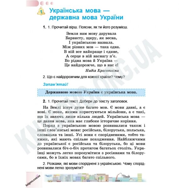 Підручник Українська мова 3 клас Нова програма Авт: Гавриш Н. Маркотенко Т. Вид-во: Генеза - фото 2