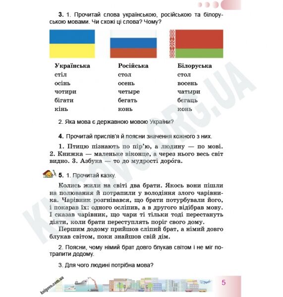 Підручник Українська мова 3 клас Нова програма Авт: Гавриш Н. Маркотенко Т. Вид-во: Генеза - фото 3