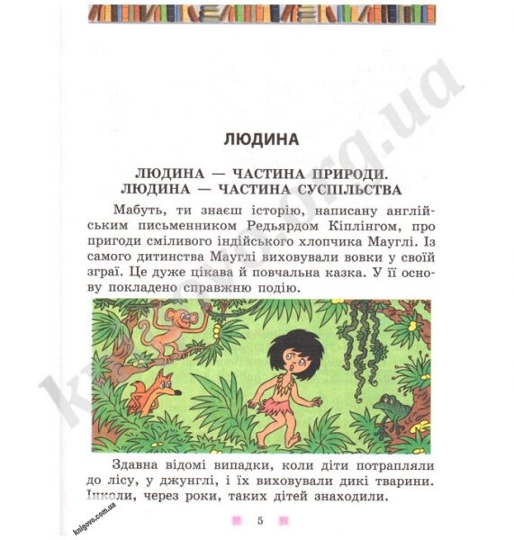 Підручник Я у світі 3 клас Нова програма Авт: Бібік Н. Вид-во: Основа - фото 3