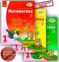 Учебная тетрадь Математика 1 класс 3 части Новая программа Авт: Скворцова С. Оноприенко О. Изд-во: Ранок Учебная тетрадь Математика 1 класс 3 части Новая программа Авт: Скворцова С. Оноприенко О. Изд-во: Ранок - Розвивальне навчання