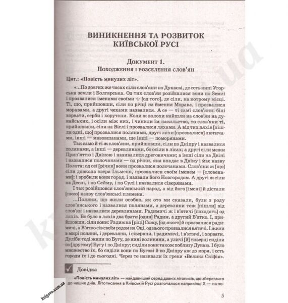 Історія України. Робота з документами. Практичний довідник. За всією шкільною програмою + профільний рівень. Воропаєва В.В. Вид-во: Весна - фото 2