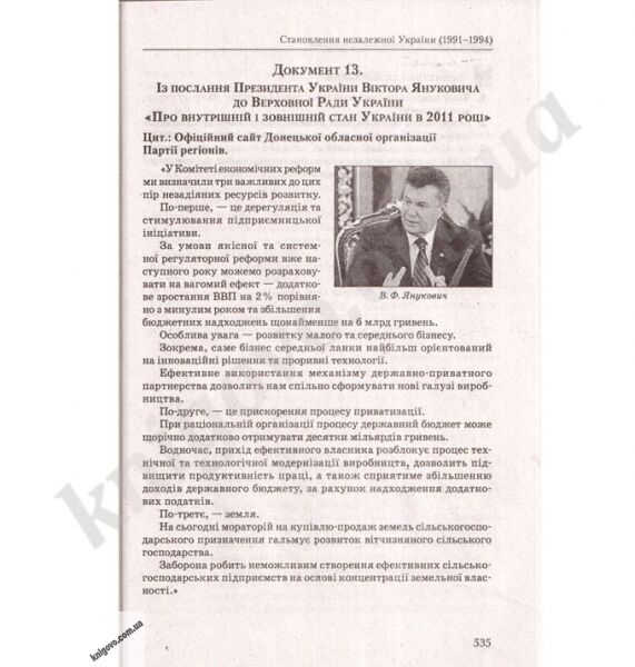 Історія України. Робота з документами. Практичний довідник. За всією шкільною програмою + профільний рівень. Воропаєва В.В. Вид-во: Весна - фото 3