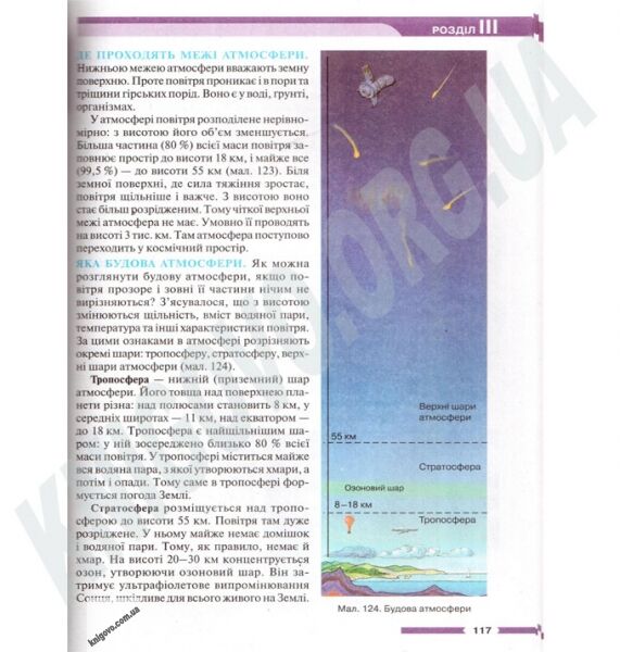 Підручник Географія 6 клас Нова програма Авт: В.М. Бойко, С.В. Міхелі Вид-во: Сиция - фото 6