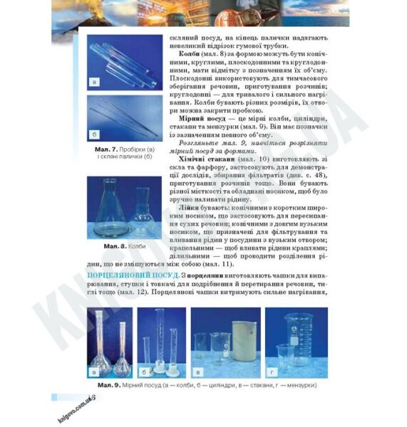 Підручник Хімія 7 клас Нова програма Авт: О.Г. Ярошенко Вид-во: Сиция - фото 2