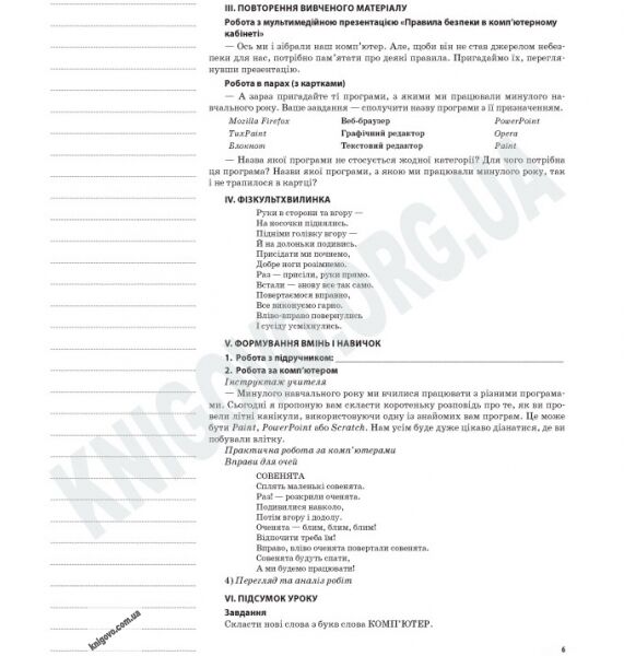 Мій конспект Інформатика 4 клас Нова програма Авт: Банник М. Вид-во: Основа - фото 3