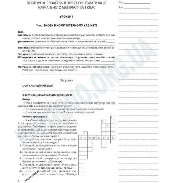 Мій конспект Інформатика 4 клас Нова програма Авт: Банник М. Вид-во: Основа - фото 2