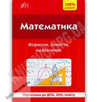 100% довідник Математика Авт: Каплун О. Вид-во: УЛА 100% довідник Математика Авт: Каплун О. Вид-во: УЛА - Довідники