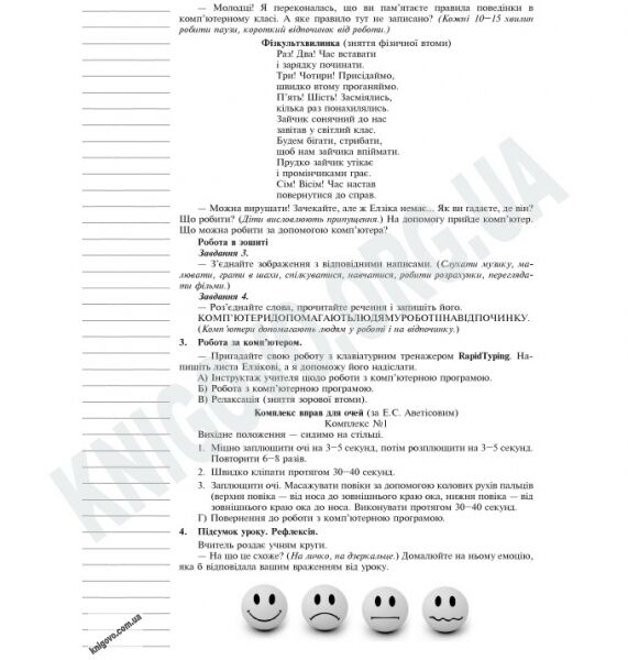 Інформатика 4 клас Нова програма конспекти уроків до підручника Ломаковської Г. Авт: Шевченко Н. Вид-во: Богдан - фото 3