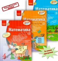 Учебная тетрадь Математика 4 класс 3 части Новая программа Авт: Скворцова С. Оноприенко О. Изд-во: Ранок Учебная тетрадь Математика 4 класс 3 части Новая программа Авт: Скворцова С. Оноприенко О. Изд-во: Ранок - Розвивальне навчання