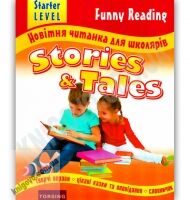 Новітня читанка для школярів Stories and Tales Starter Level Авт: Мартіян Е. Вид-во: Торсінг - Вивчаємо Англійську