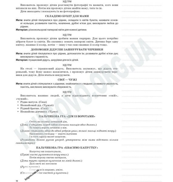 Перше слово - Мама, друге - Україна Національно-патріотичне виховання в ДНЗ Ранній та молодший вік Авт: Кисіль Н. Вид-во: Основа - фото 3