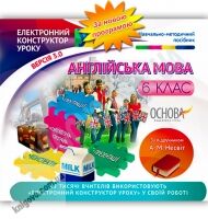 Електронний конструктор уроку Англійська мова 6 клас Нова програма До підручника Несвіт А.М. Вид-во: Основа Електронний конструктор уроку Англійська мова 6 клас Нова програма До підручника Несвіт А.М. Вид-во: Основа - Методика Англійська мова 6 клас НУШ