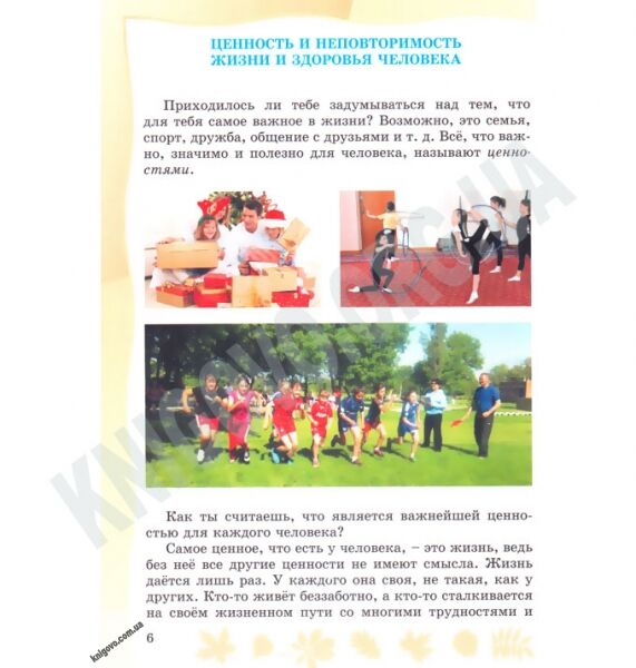 Учебник Основы здоровья 4 класс Гнатюк О. Генеза - фото 2
