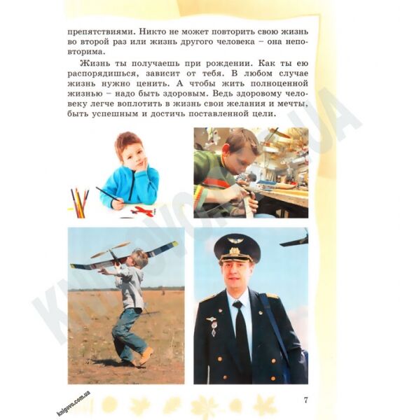 Учебник Основы здоровья 4 класс Гнатюк О. Генеза - фото 3