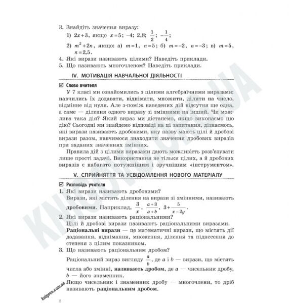 Сучасний майстер-клас Алгебра 8 клас Нова програма Розробки уроків Авт: Кушнір Л. Вид-во: Ранок - фото 3