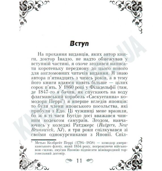 Антологія мудрості Бусідо Душа Японії Авт: Нітобе Інадзо Вид-во: Арій - фото 2
