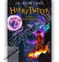 Harry Potter and the Deathly Hallows Book 7 Авт: J.K. Rowling Вид-во: Bloomsbury Harry Potter and the Deathly Hallows Book 7 Авт: J.K. Rowling Вид-во: Bloomsbury - Класична та сучасна проза
