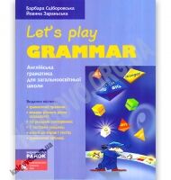 Let's Play Grammar Граматика англійської мови для учнів 5-6 класів - Вивчаємо Англійську