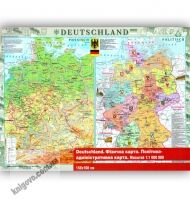 Deutschland Фізична карта Політико-адміністративна карта Масштаб 1:1 000 000 Код 1711 Вид: Картографія Deutschland Фізична карта Політико-адміністративна карта Масштаб 1:1 000 000 Код 1711 Вид: Картографія - Оформлення предметних кабінетів