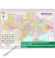 Україна Політико-адміністративна карта Масштаб 1:1 000 000 Код 1698 Вид: Картографія Україна Політико-адміністративна карта Масштаб 1:1 000 000 Код 1698 Вид: Картографія - Оформлення предметних кабінетів