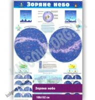 Карта Зоряне небо Формат 108 х 152 см Код 1781 Вид: Картографія Карта Зоряне небо Формат 108 х 152 см Код 1781 Вид: Картографія - Оформлення предметних кабінетів