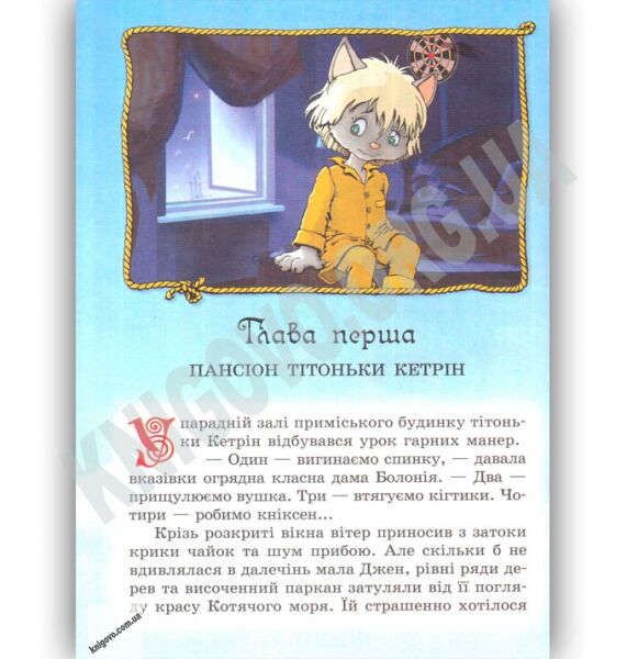 Морські пригоди Пірати Котячого моря На абордаж Книга 1 Авт: Аня Амасова Вид: Сім кольорів - фото 2
