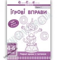 Ігрові вправи 4-6 років Перші кроки з читання Рівень 1 Вид: АРТ Ігрові вправи 4-6 років Перші кроки з читання Рівень 1 Вид: АРТ - Для розвитку дитини