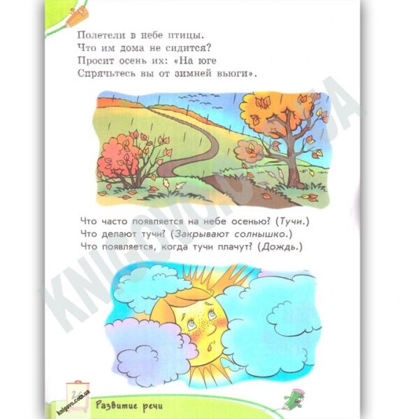 Обучалочка Занятия с мамой Сборник заданий 2-3 года Изд Ранок - фото 3