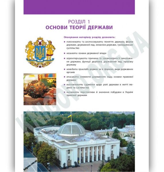 Підручник Основи правознавства 9 клас Нова програма Поглиблене вивчення Святокум Ранок - фото 2
