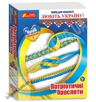 Набор для творчества Патріотичні браслети Україна Код 15165003У Изд Ранок - Іграшки та набори для творчості