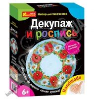 Набор для творчества Декупаж тарелки Летний веночек Код 15100299Р Изд Ранок - Іграшки та набори для творчості
