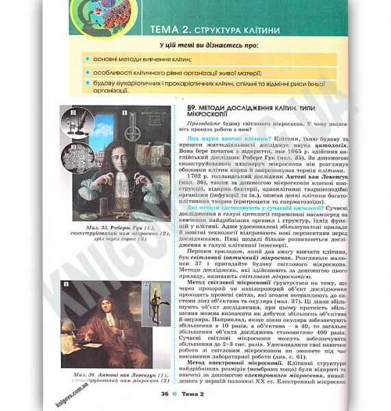 Підручник Біологія 9 клас Нова програма Авт: Остапченко Л. Балан П. Поліщук В. Вид: Генеза - фото 3