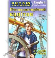 Upper-Intermediate П'ятнадцятирічний капітан Авт: Жюль Верн Вид: Арій - Вивчаємо Англійську
