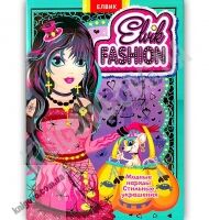 Книжка игрушка Elvik Fashion Модная коллекция модель третья Изд: Елвик Книжка игрушка Elvik Fashion Модная коллекция модель третья Изд: Елвик - Конструктори
