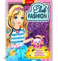 Книжка игрушка Elvik Fashion Модная коллекция модель четвертая Изд: Елвик Книжка игрушка Elvik Fashion Модная коллекция модель четвертая Изд: Елвик - Конструктори