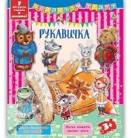 Гра-конструктор Домашній театр Рукавичка 3+ Вид: УЛА Гра-конструктор Домашній театр Рукавичка 3+ Вид: УЛА - Іграшки та набори для творчості
