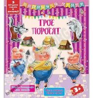 Гра-конструктор Домашній театр Троє поросят 3+ Вид: УЛА Гра-конструктор Домашній театр Троє поросят 3+ Вид: УЛА - Іграшки та набори для творчості