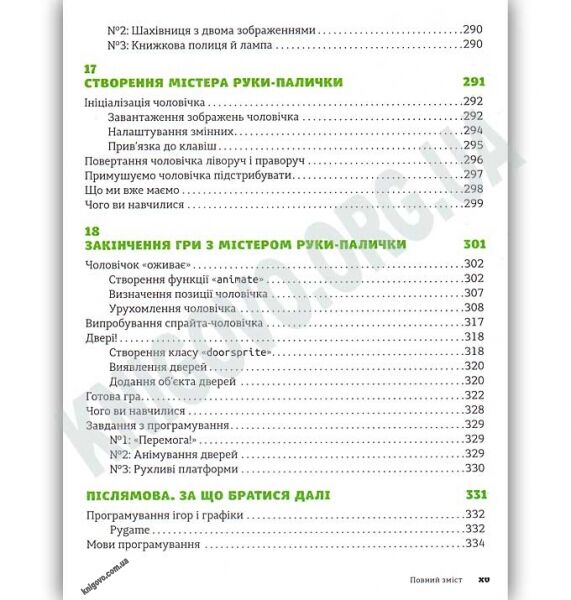 PYTHON для дітей Веселий вступ до програмування Авт: Бріґґс Джейсон Р. Вид: Видавництво Старого Лева - фото 3