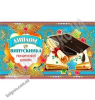 Диплом випускника початкової школи Артикул: DS18-04U Экспресс удачи Диплом випускника початкової школи Артикул: DS18-04U Экспресс удачи - Дипломи Грамоти Подяки